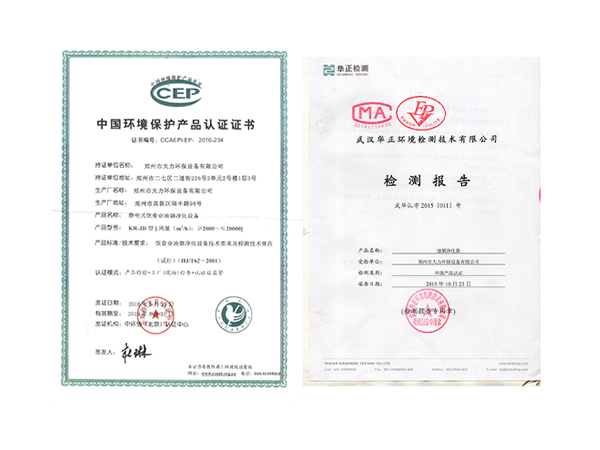 球赛下注官网(中国)有限公司中国环境保护产品认证证书和检测报告